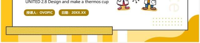 教科版五年级科学下册设计制作一个保温杯课件PPT模板