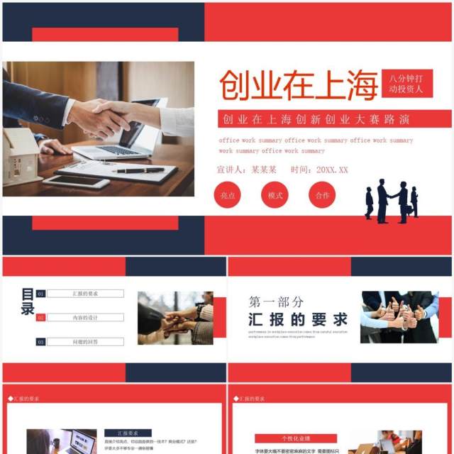 创业在上海创新创业大赛路演动态PPT模板 创业在上海创新创业大赛路演动态PPT模板