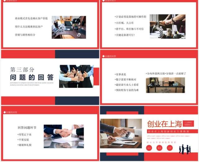 创业在上海创新创业大赛路演动态PPT模板 创业在上海创新创业大赛路演动态PPT模板