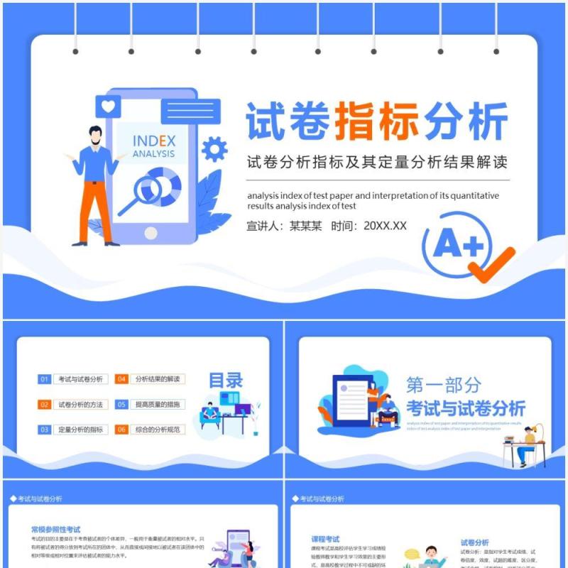 试卷分析指标及其定量分析结果解读动态PPT模板