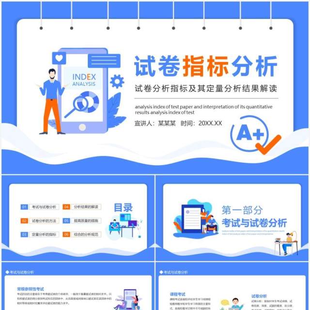 试卷分析指标及其定量分析结果解读动态PPT模板 试卷分析指标及其定量分析结果解读动态PPT模板