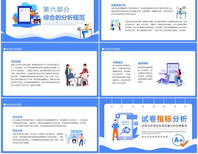 试卷分析指标及其定量分析结果解读动态PPT模板 试卷分析指标及其定量分析结果解读动态PPT模板