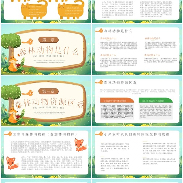 绿色卡通风世界森林日知识科普PPT模板 绿色卡通风世界森林日知识科普PPT模板