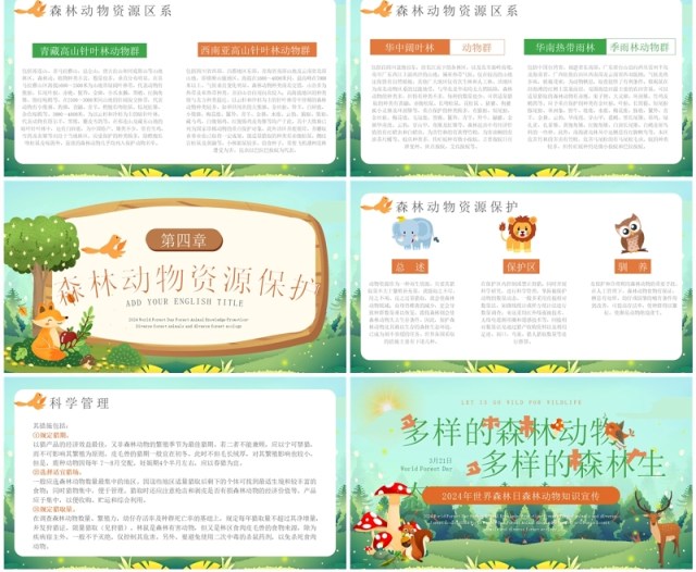 绿色卡通风世界森林日知识科普PPT模板 绿色卡通风世界森林日知识科普PPT模板