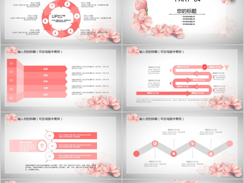 2018小清新花朵工作汇报ppt模板