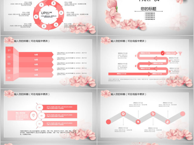 2018小清新花朵工作汇报ppt模板