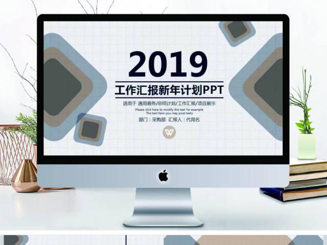 2018采购部工作汇报新年计划PPT