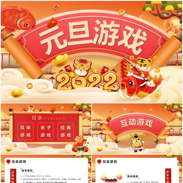 卡通风虎年元旦游戏PPT模板 卡通风虎年元旦游戏PPT模板