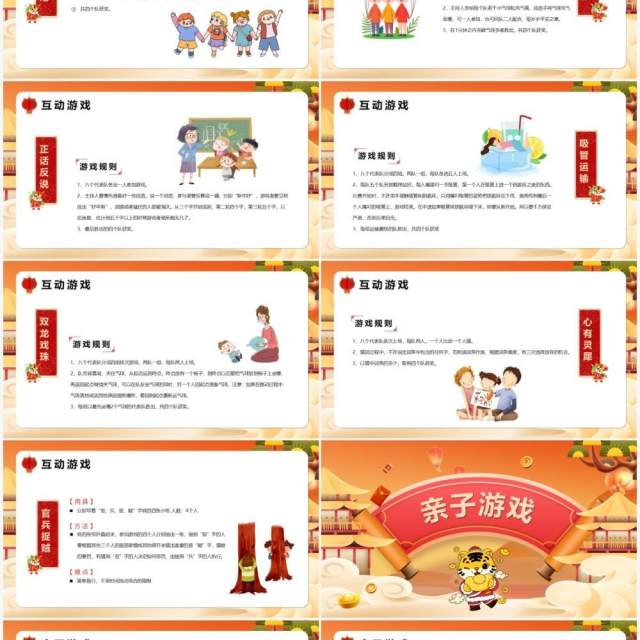 卡通风虎年元旦游戏PPT模板 卡通风虎年元旦游戏PPT模板
