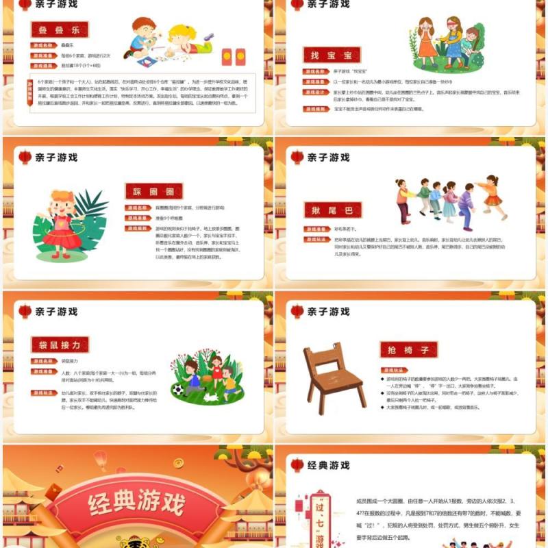 卡通风虎年元旦游戏PPT模板