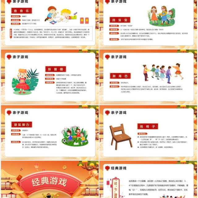 卡通风虎年元旦游戏PPT模板 卡通风虎年元旦游戏PPT模板
