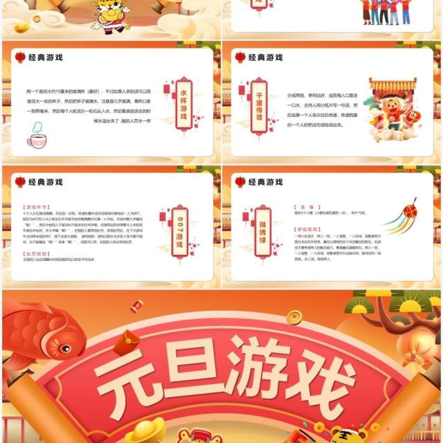 卡通风虎年元旦游戏PPT模板 卡通风虎年元旦游戏PPT模板