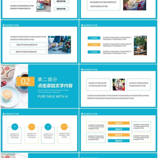 滴滴纯香回味绵长纯真牛奶动态PPT模板 滴滴纯香回味绵长纯真牛奶动态PPT模板