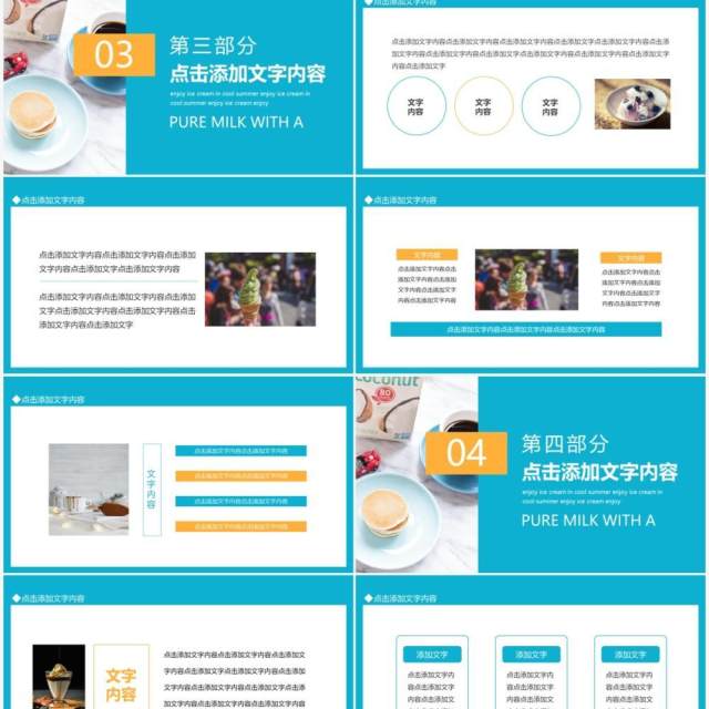 滴滴纯香回味绵长纯真牛奶动态PPT模板 滴滴纯香回味绵长纯真牛奶动态PPT模板