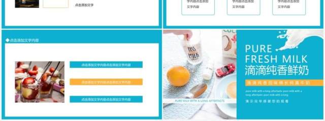 滴滴纯香回味绵长纯真牛奶动态PPT模板 滴滴纯香回味绵长纯真牛奶动态PPT模板