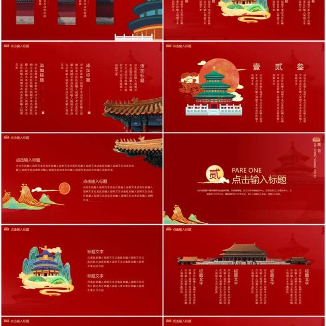 红色中国风大气故宫上新了宣传介绍PPT模板 红色中国风大气故宫上新了宣传介绍PPT模板