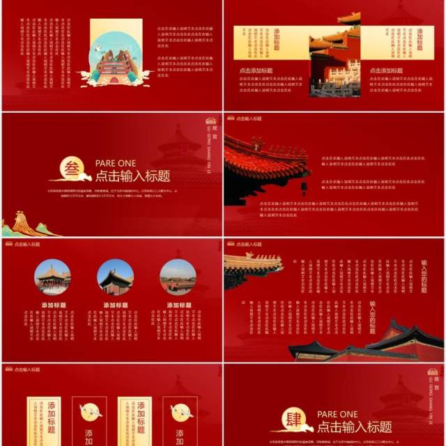 红色中国风大气故宫上新了宣传介绍PPT模板 红色中国风大气故宫上新了宣传介绍PPT模板