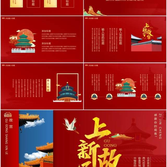 红色中国风大气故宫上新了宣传介绍PPT模板 红色中国风大气故宫上新了宣传介绍PPT模板