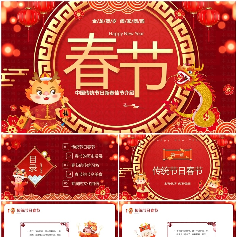红色喜庆中国风春节传统节日介绍PPT模板