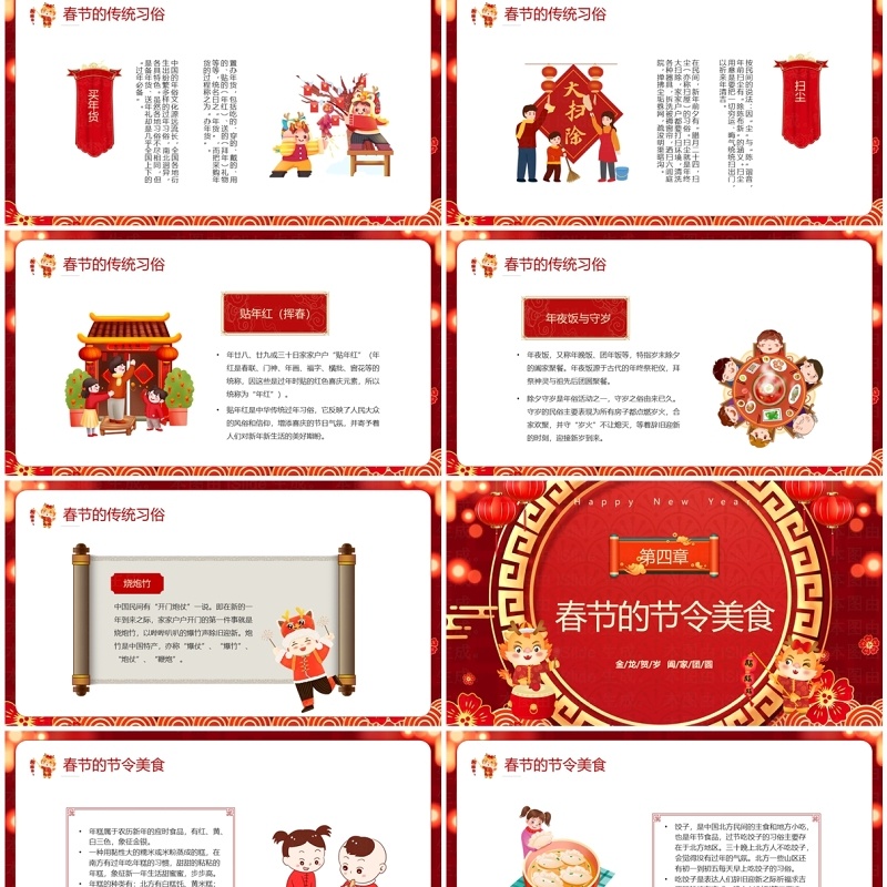 红色喜庆中国风春节传统节日介绍PPT模板