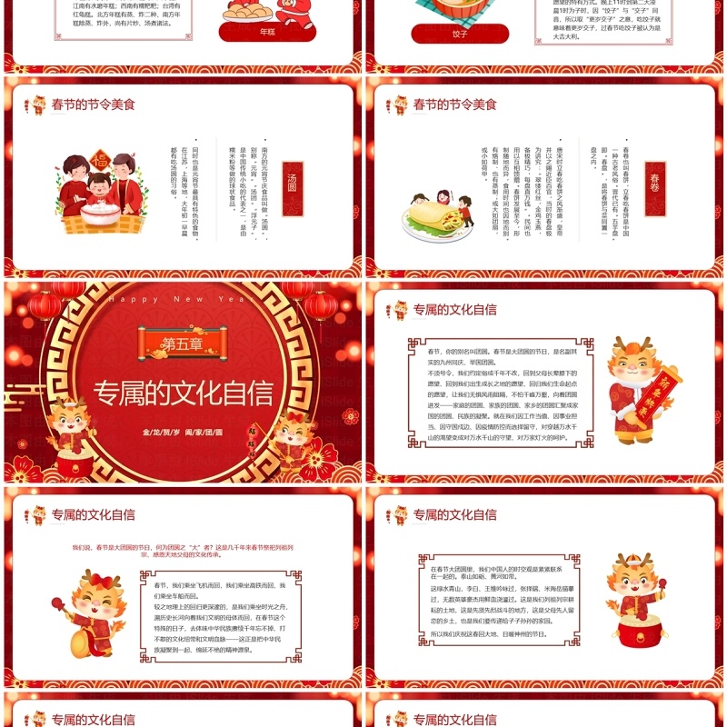红色喜庆中国风春节传统节日介绍PPT模板