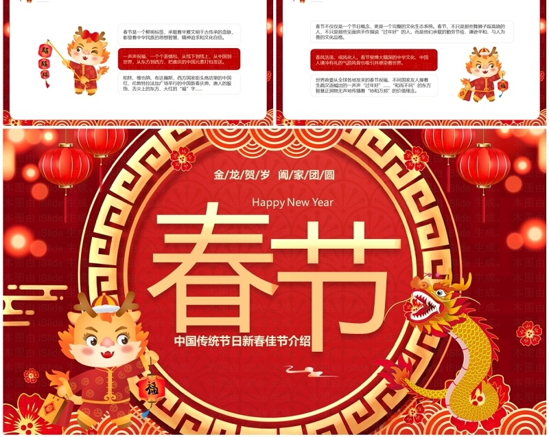 红色喜庆中国风春节传统节日介绍PPT模板