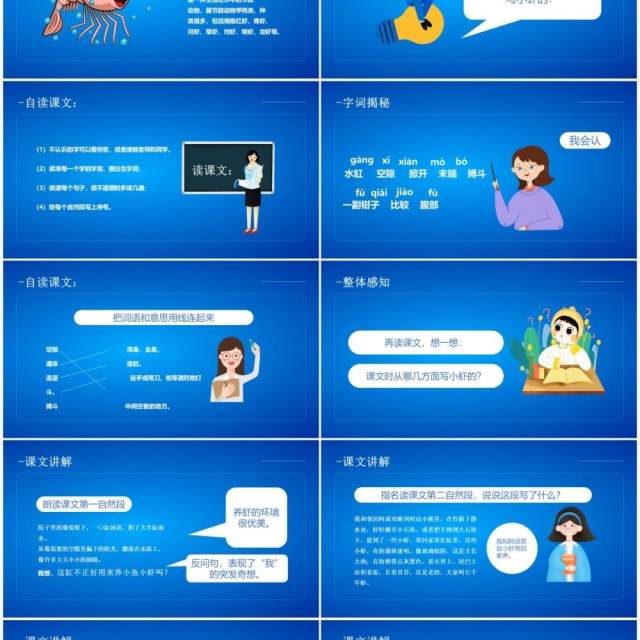 部编版三年级语文下册小虾课件PPT模板 部编版三年级语文下册小虾课件PPT模板