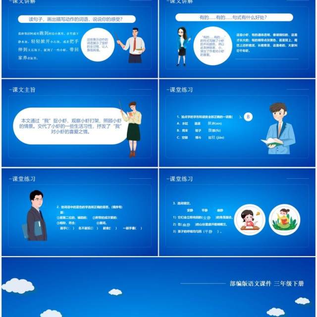 部编版三年级语文下册小虾课件PPT模板 部编版三年级语文下册小虾课件PPT模板