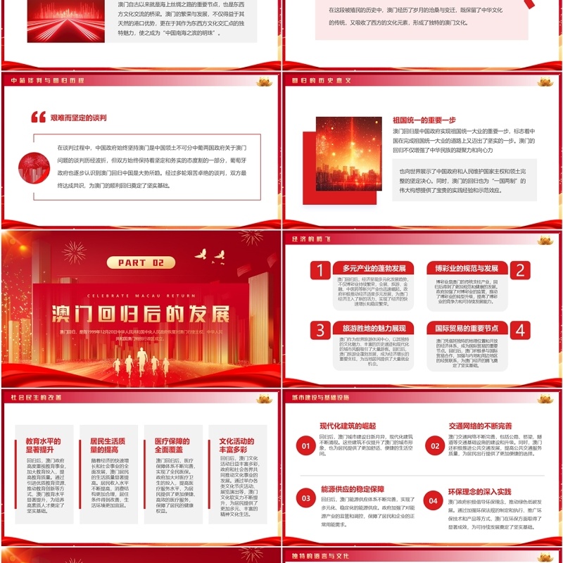红色简约风庆祝澳门回归25周年PPT模板(1)