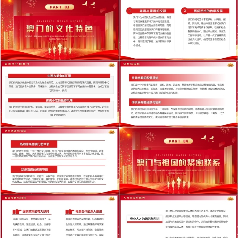 红色简约风庆祝澳门回归25周年PPT模板(1)