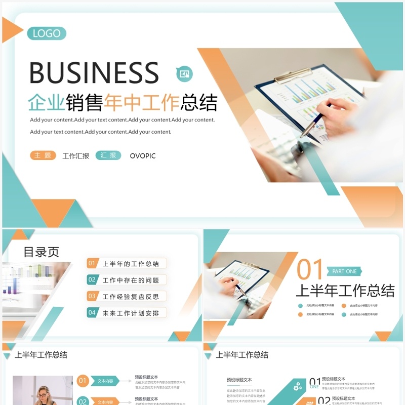 橙绿色几何风销售年中工作总结PPT模板