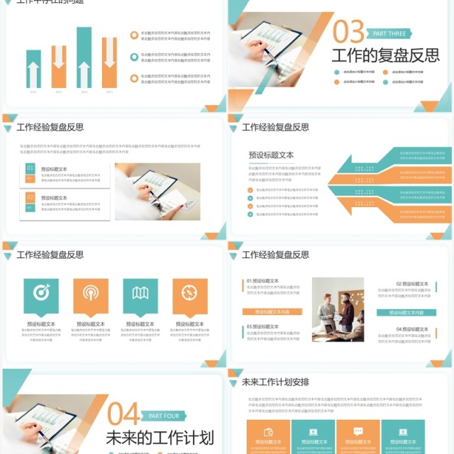 橙绿色几何风销售年中工作总结PPT模板 橙绿色几何风销售年中工作总结PPT模板