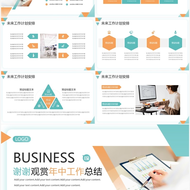 橙绿色几何风销售年中工作总结PPT模板