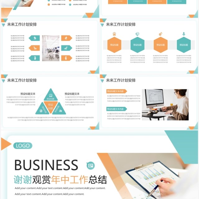 橙绿色几何风销售年中工作总结PPT模板 橙绿色几何风销售年中工作总结PPT模板