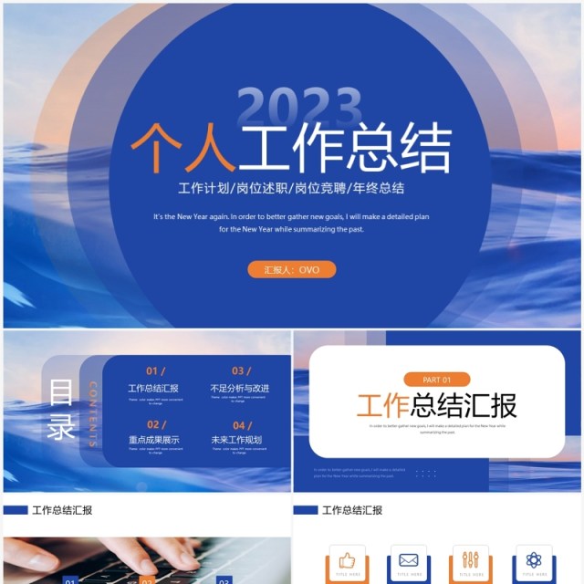 蓝色简约风个人工作总结PPT模板 蓝色简约风个人工作总结PPT模板