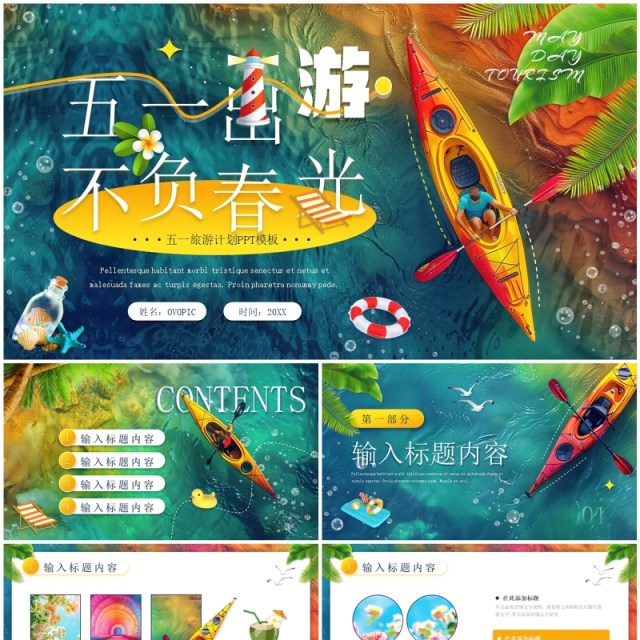 蓝色插画杂志风五一出游季PPT通用模板 蓝色插画杂志风五一出游季PPT通用模板