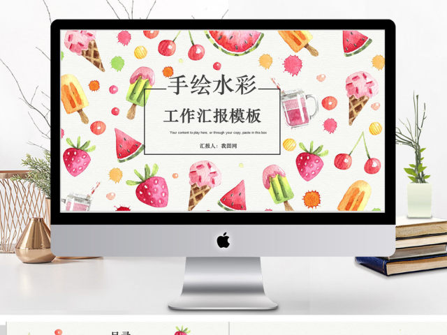 2018手绘水彩工作汇报ppt模板 2018手绘水彩工作汇报ppt模板