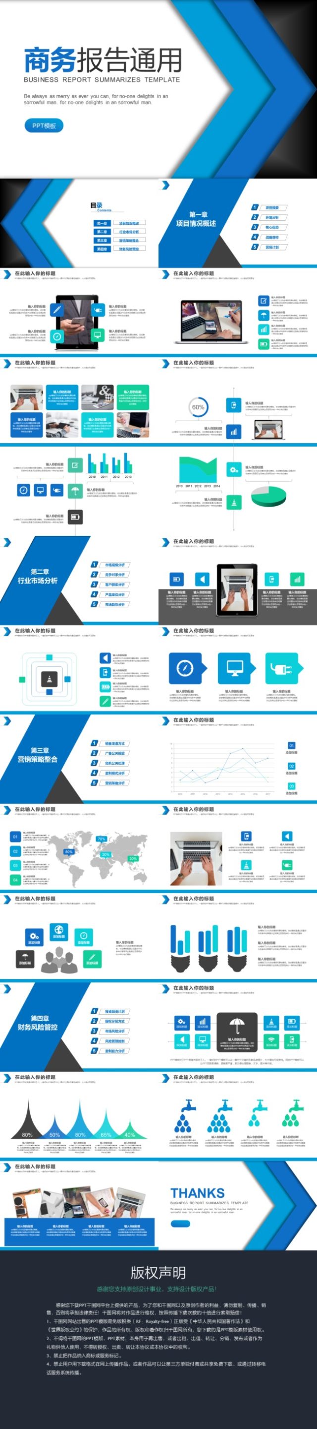 实用简约商务报告通用PPT模板