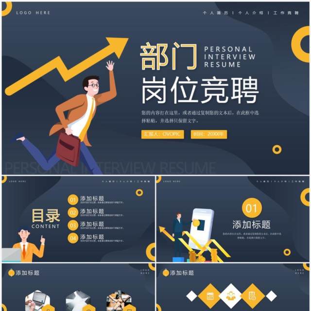 深蓝扁平化部门岗位竞聘PPT通用模板 深蓝扁平化部门岗位竞聘PPT通用模板