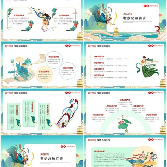 绿色国潮风敦煌寻梦之旅工作计划通用PPT模板 绿色国潮风敦煌寻梦之旅工作计划通用PPT模板