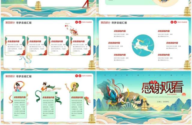绿色国潮风敦煌寻梦之旅工作计划通用PPT模板 绿色国潮风敦煌寻梦之旅工作计划通用PPT模板