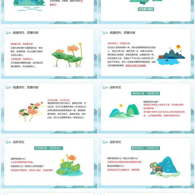 部编版八年级语文下册送杜少府之任蜀州课件PPT模板