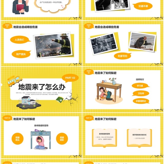黄色卡通风幼儿园防震知识科普PPT模板 黄色卡通风幼儿园防震知识科普PPT模板