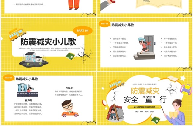 黄色卡通风幼儿园防震知识科普PPT模板 黄色卡通风幼儿园防震知识科普PPT模板