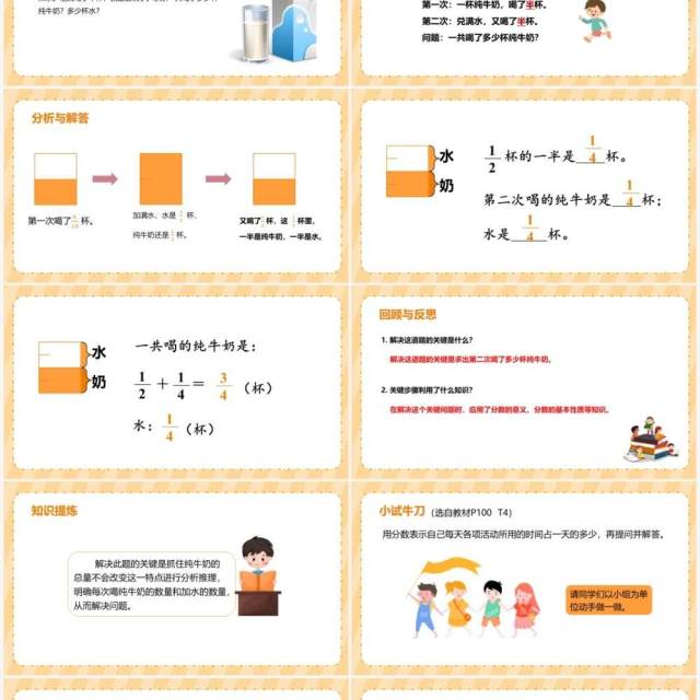 部编版五年级数学下册用分数加减法解决问题课件PPT模板