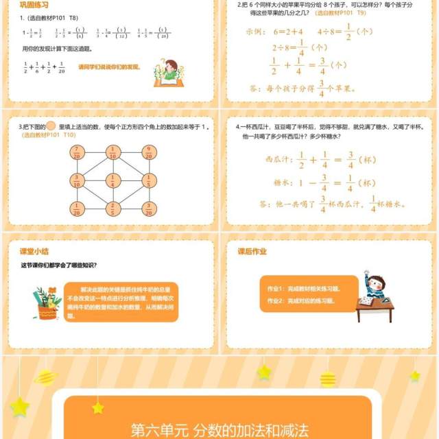 部编版五年级数学下册用分数加减法解决问题课件PPT模板