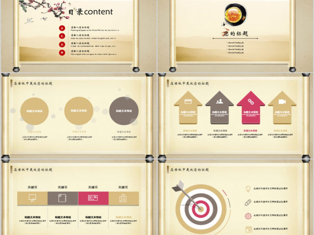 2018中国风工作计划ppt模板 2018中国风工作计划ppt模板