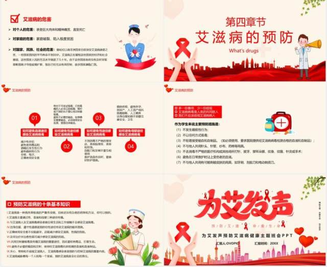 为艾发声防艾主题宣传班会PPT背景模板 为艾发声防艾主题宣传班会PPT背景模板