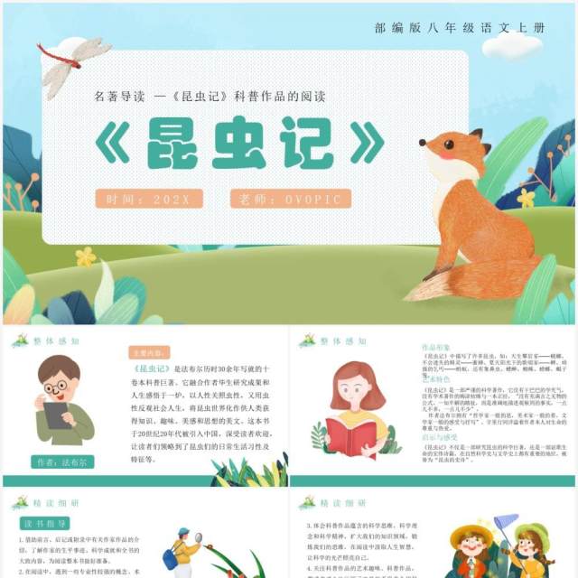 部编版八年级语文上册名著导读昆虫记课件PPT模板 部编版八年级语文上册名著导读昆虫记课件PPT模板