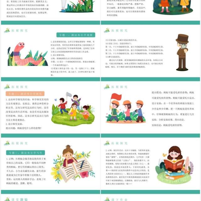 部编版八年级语文上册名著导读昆虫记课件PPT模板 部编版八年级语文上册名著导读昆虫记课件PPT模板
